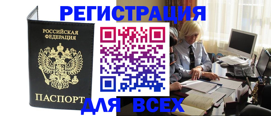 прописка для работы в Копейске