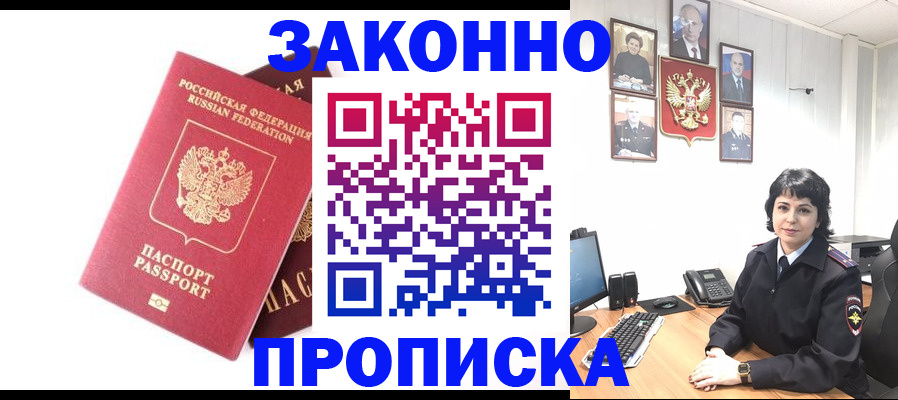 прописка для работы в Копейске