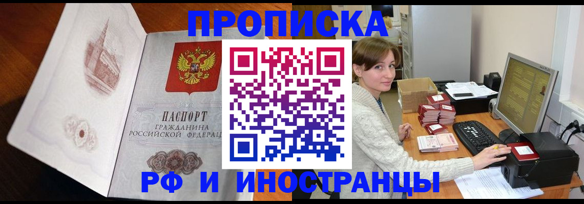 прописка в Копейске
